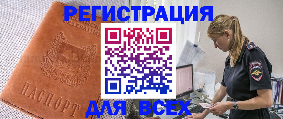 временная регистрация купить в Воронеже