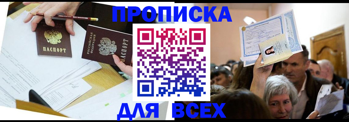 прописка от собственника в Воронеже