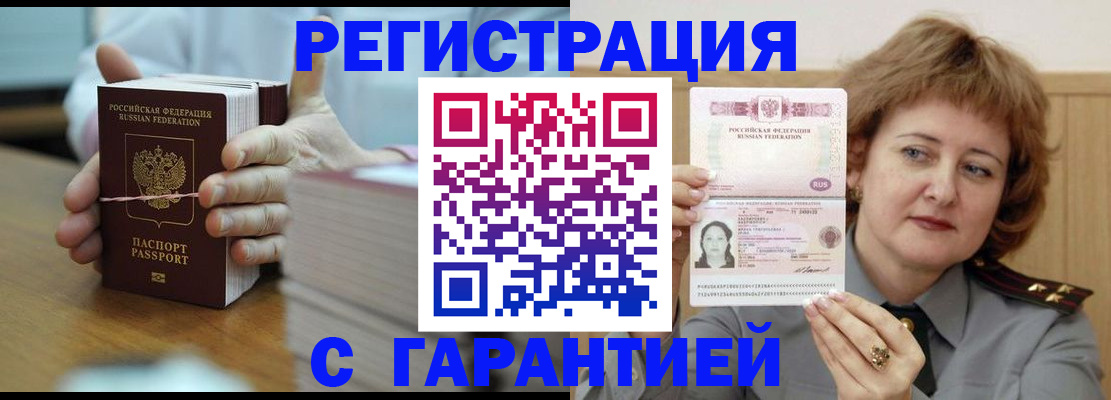 временная регистрация поиск в Воронеже